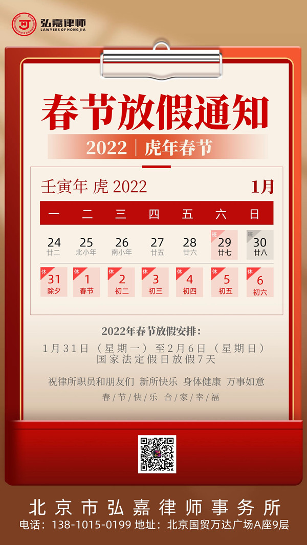 2022春节放假通知_副本.jpg